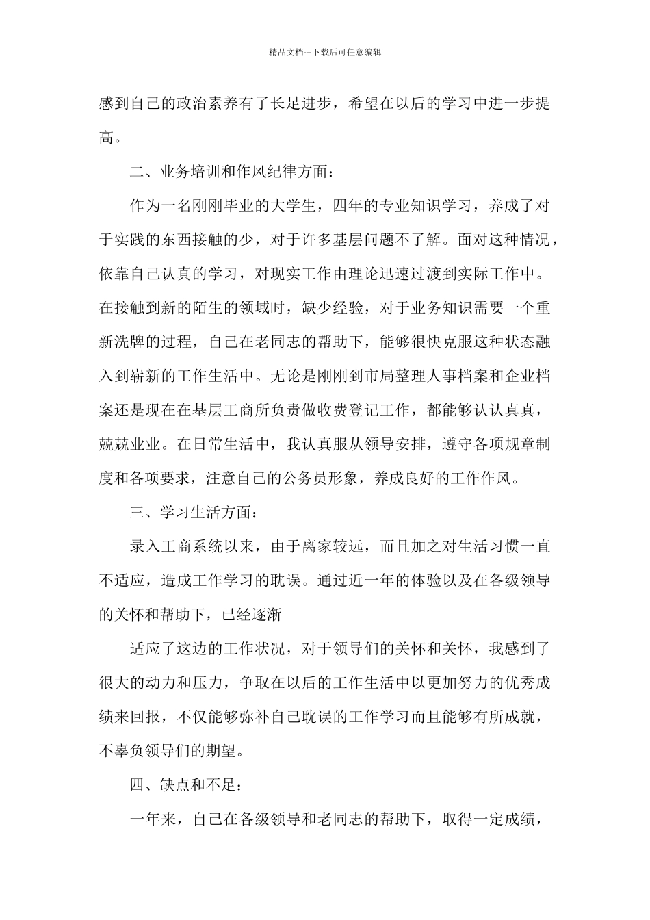 最新公务员预备党员转正申请书模板5篇_第2页