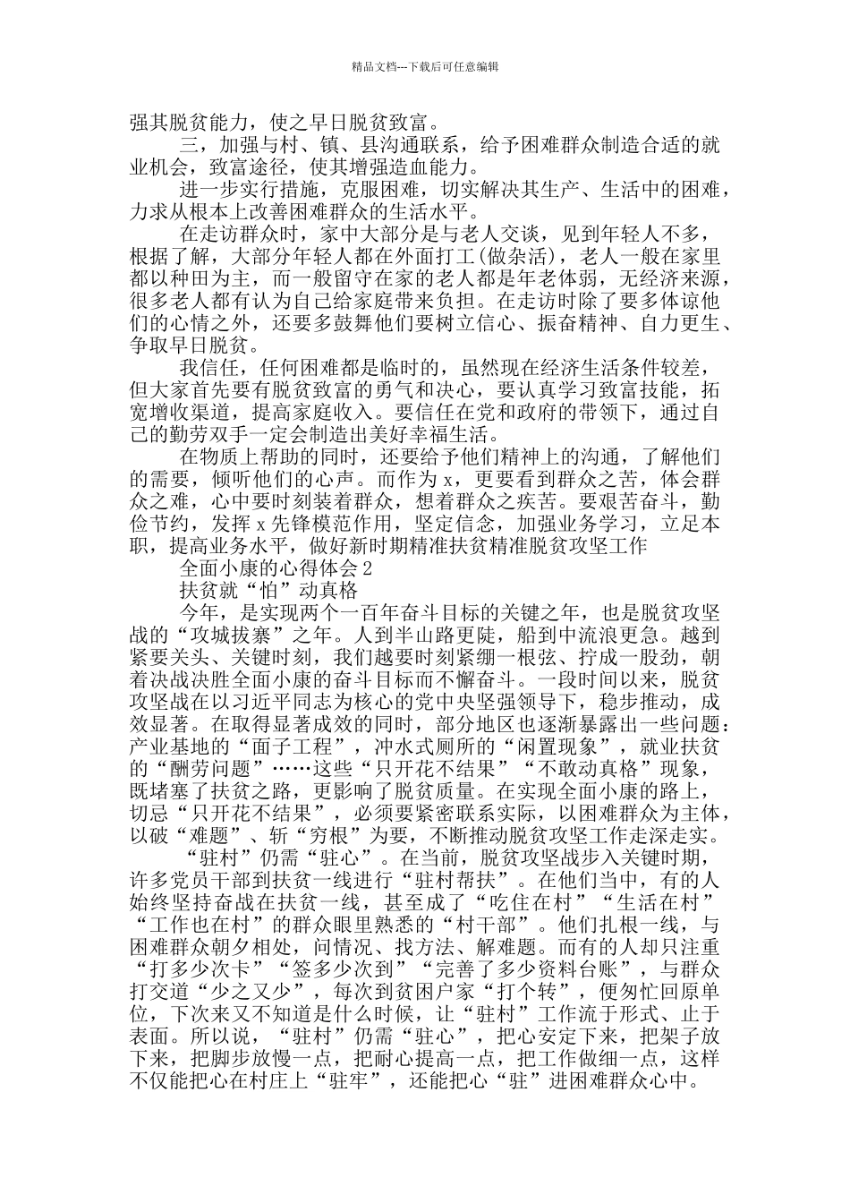 最新全面小康心得体会范本_第2页