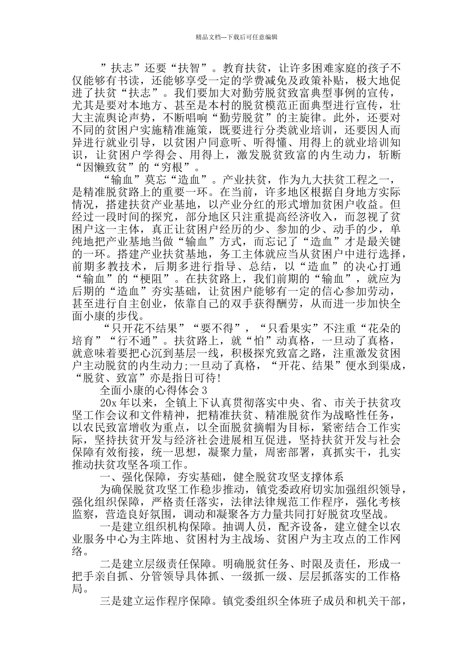 最新全面小康心得体会范本_第3页