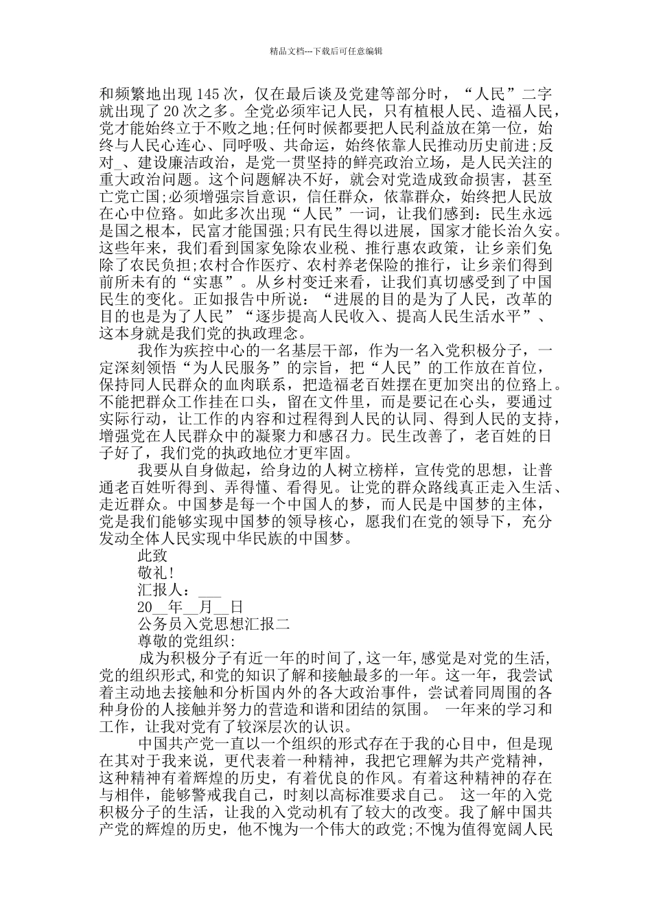 最新公务员入党思想汇报2024_第2页