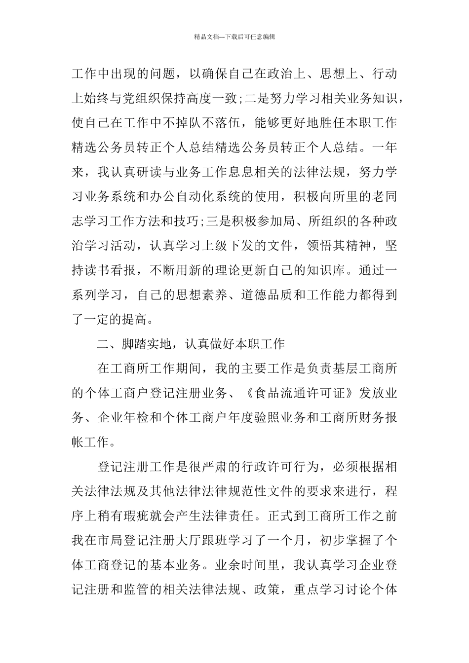 最新公务员转正个人总结范文_第2页
