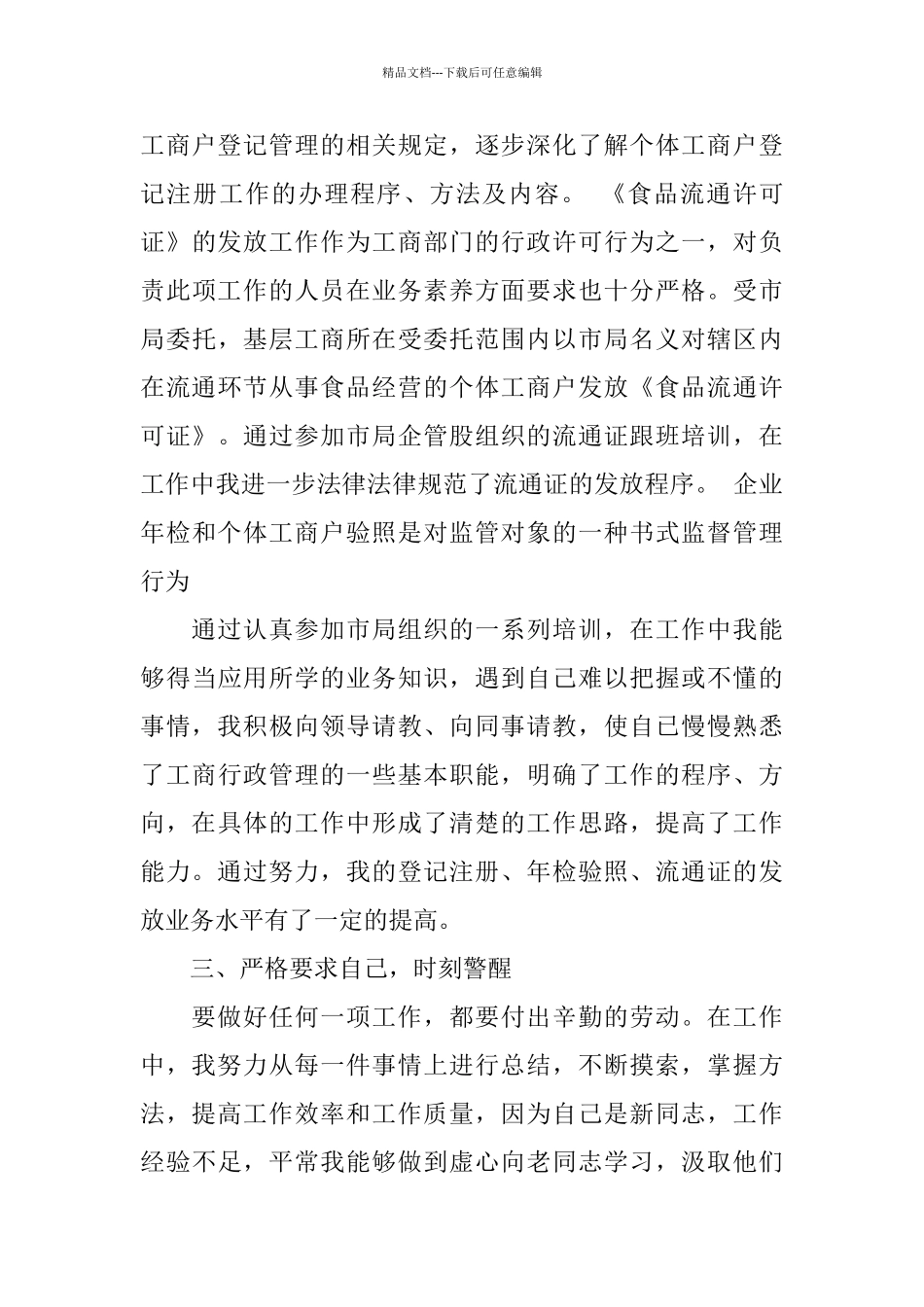 最新公务员转正个人总结范文_第3页