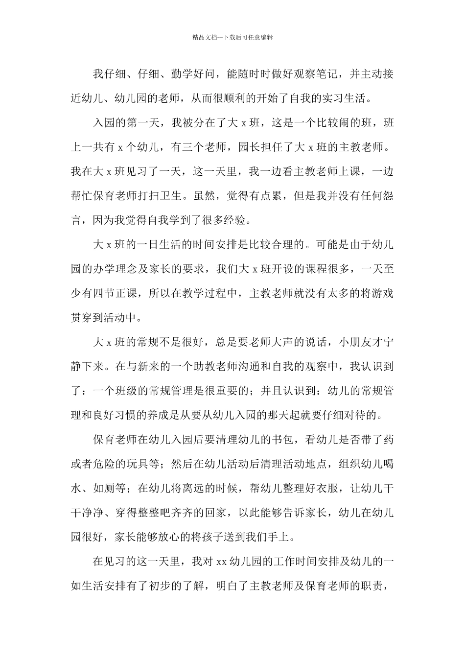 最新公司实习生个人工作总结优选_第2页