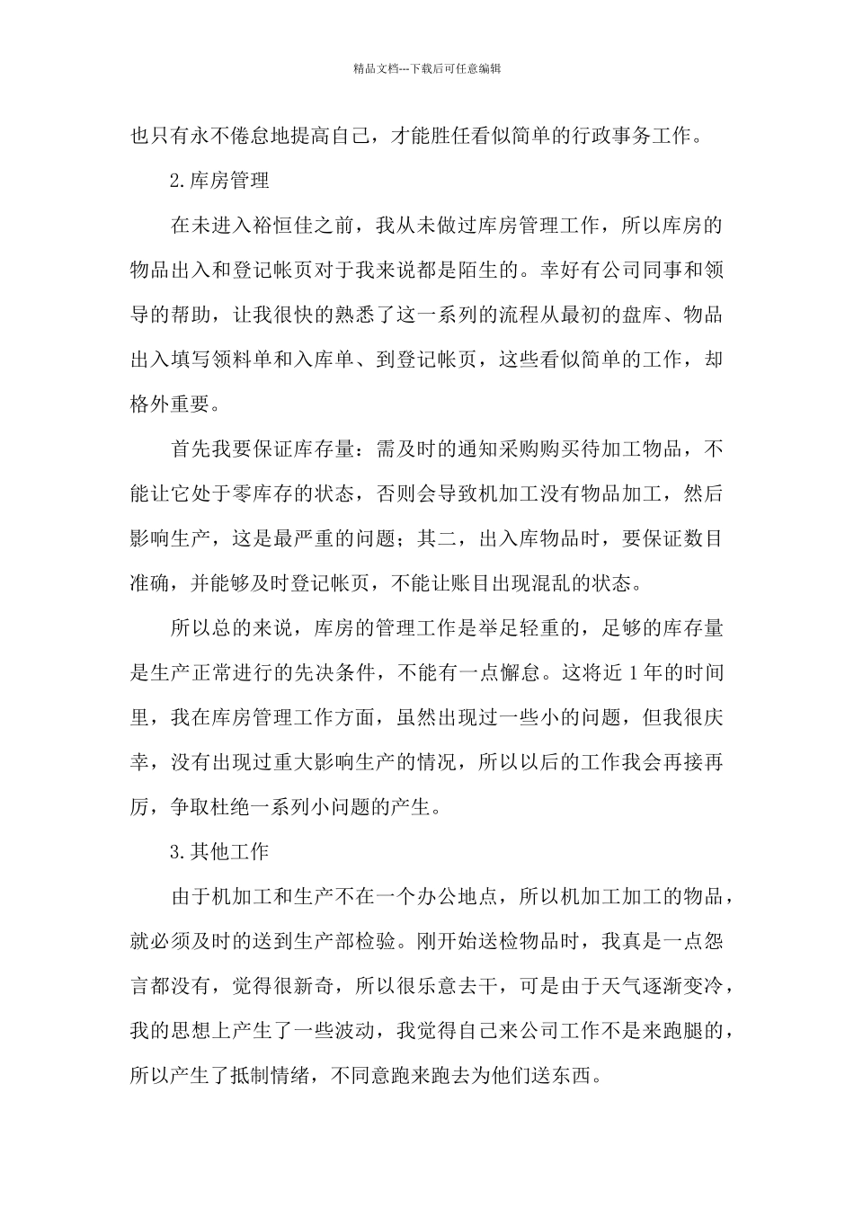 最新公司行政管理人员实习工作总结范文精选_第2页