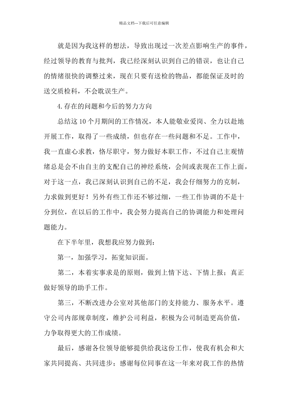 最新公司行政管理人员实习工作总结范文精选_第3页