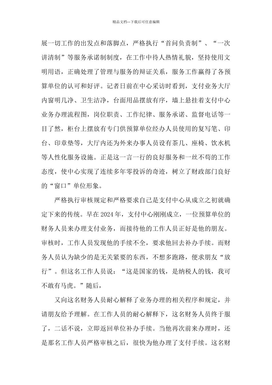 最新公司团队建设主要个人先进事迹优选三篇_第2页