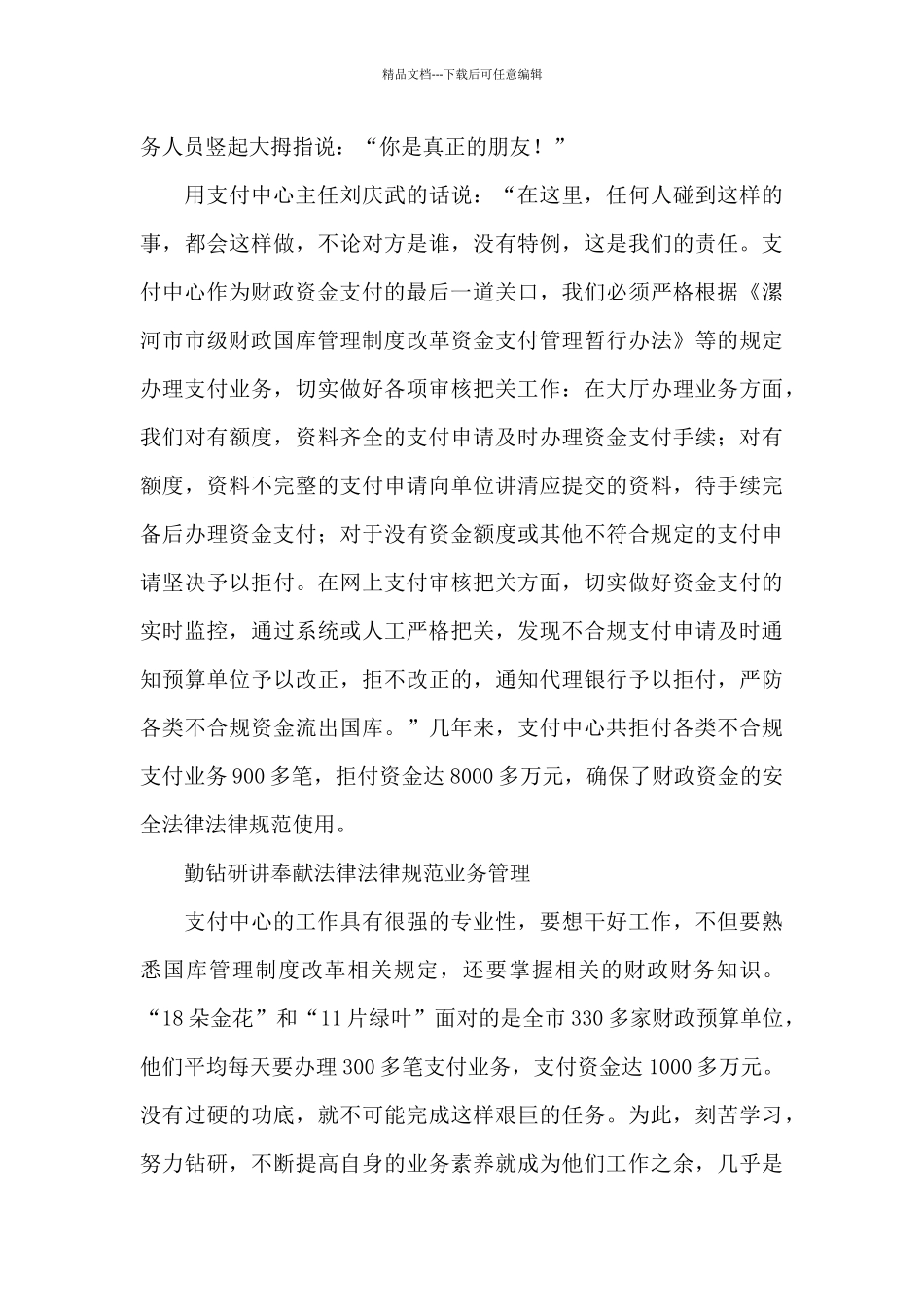 最新公司团队建设主要个人先进事迹优选三篇_第3页