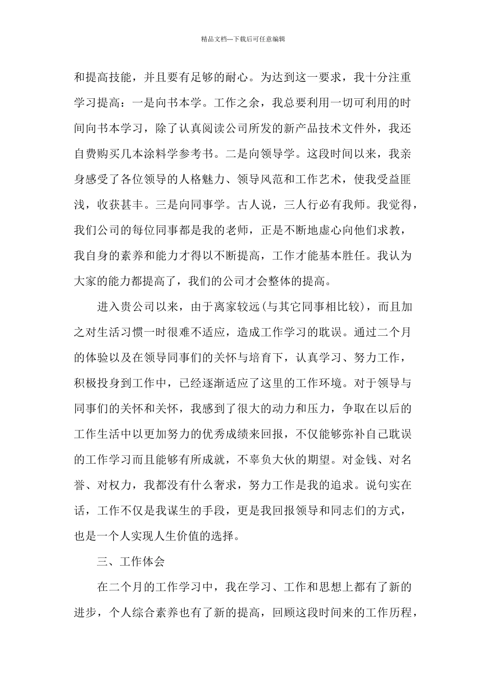 最新公司员工述职报告个人借鉴_第2页