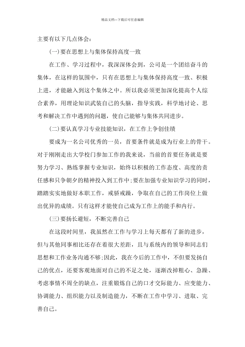 最新公司员工述职报告个人借鉴_第3页