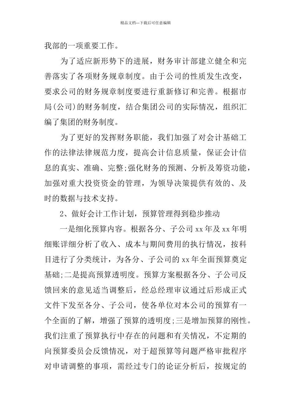 最新公司财务会计工作总结范文_第2页