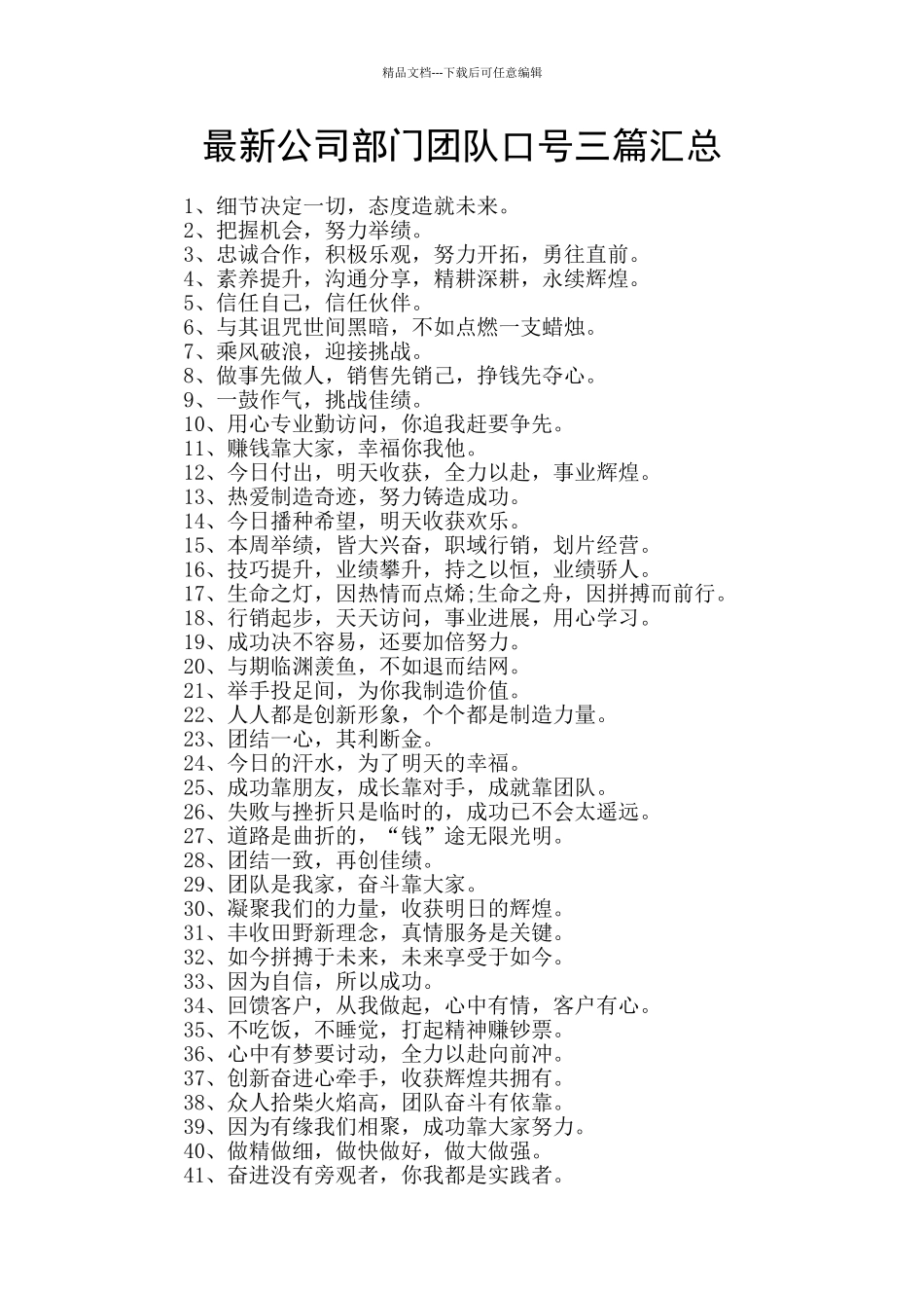 最新公司部门团队口号三篇汇总_第1页