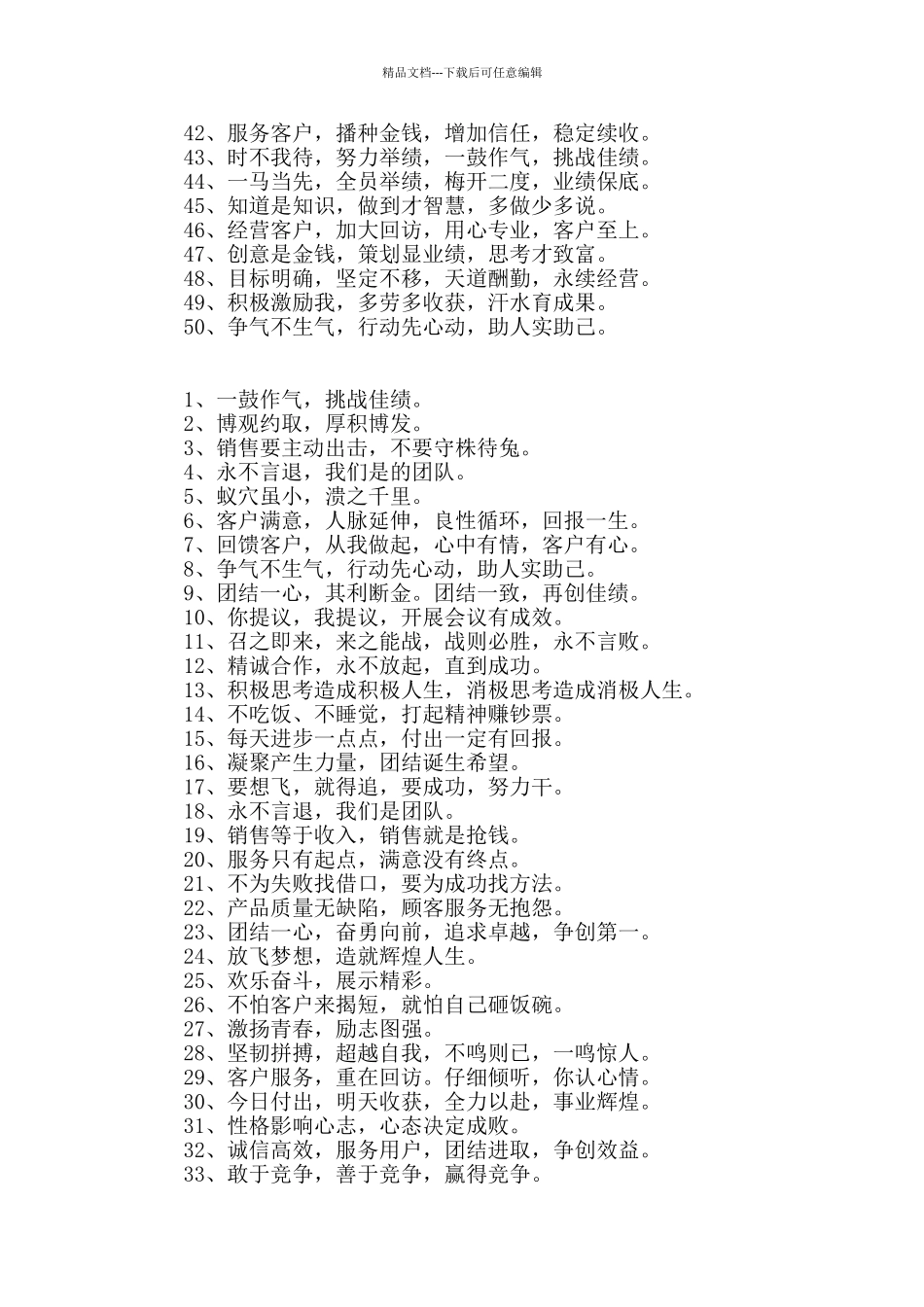 最新公司部门团队口号三篇汇总_第2页