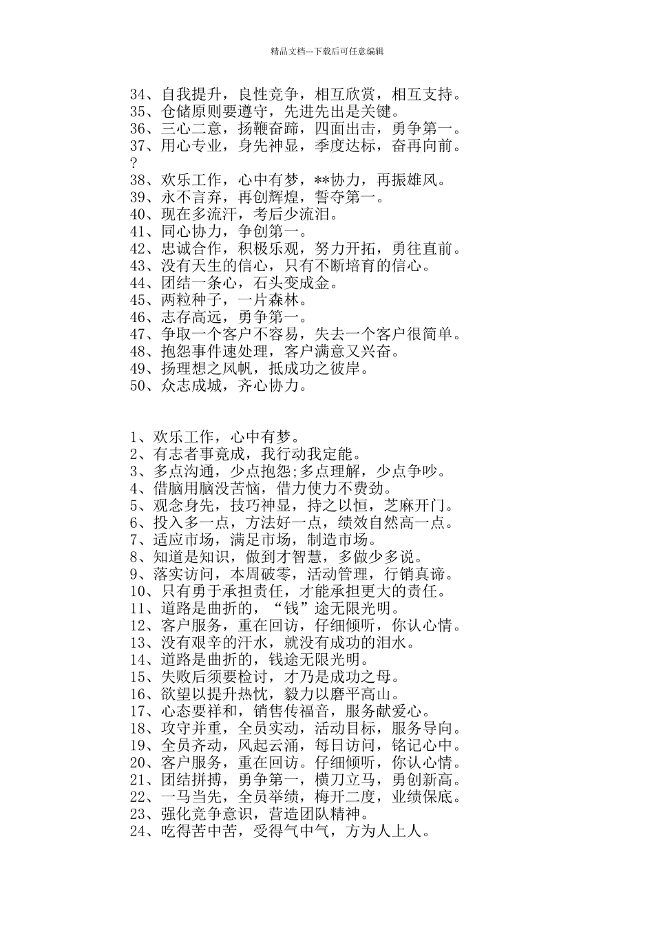 最新公司部门团队口号三篇汇总_第3页