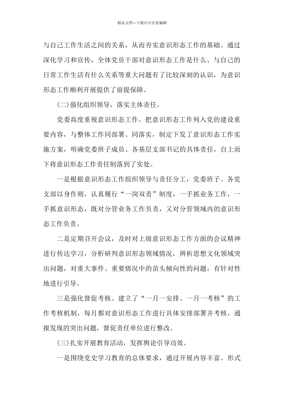 最新公安局党委意识形态工作总结及明年工作计划_第2页