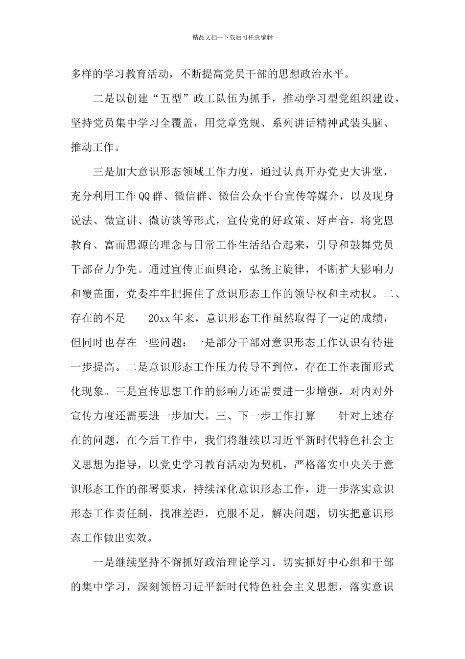 最新公安局党委意识形态工作总结及明年工作计划_第3页