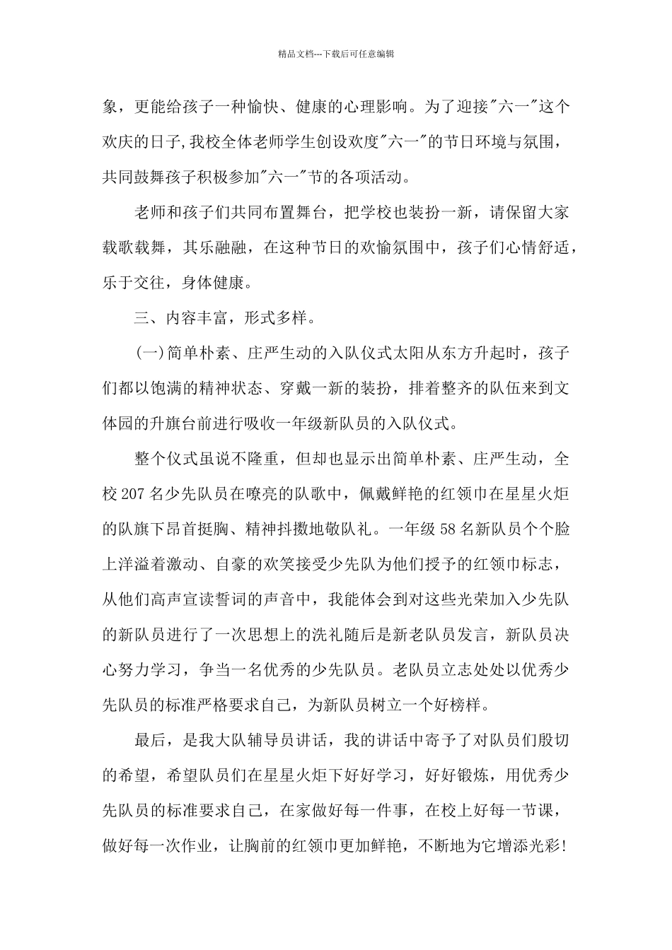 最新六一儿童节活动工作总结_第2页