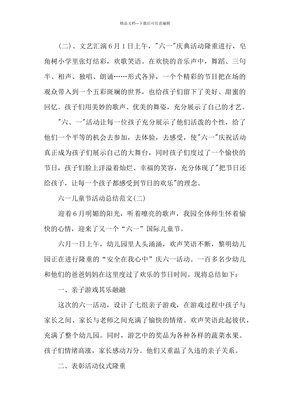 最新六一儿童节活动工作总结_第3页