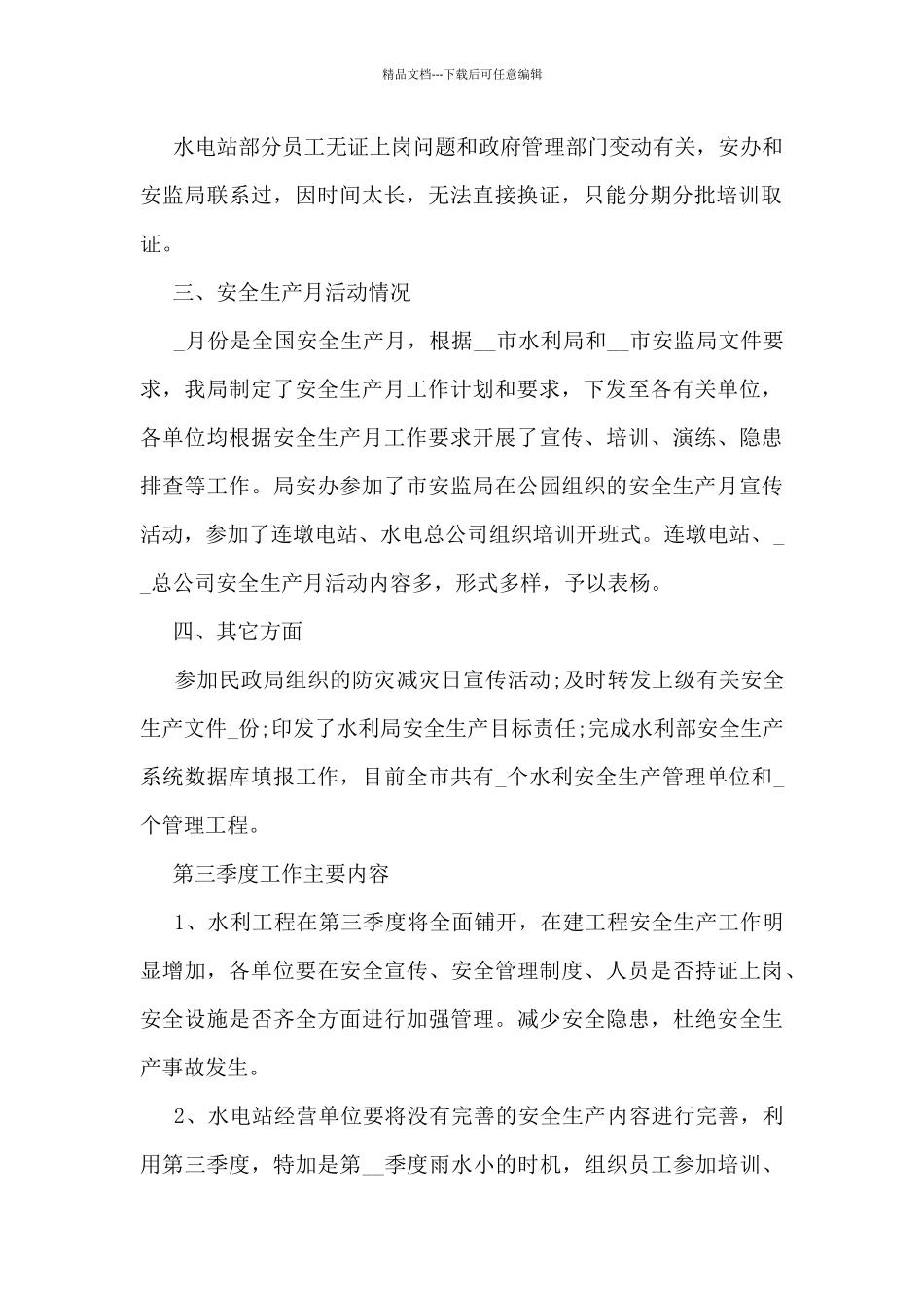 最新公司第二季度个人工作总结5篇_第2页