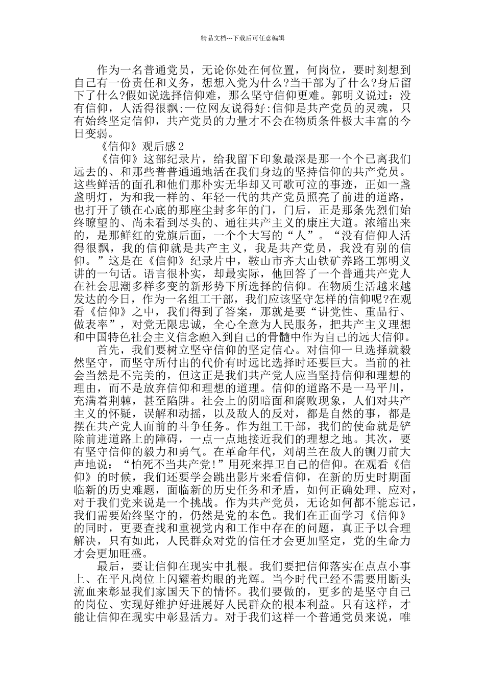 最新关于《信仰》观后感作文5篇_第2页
