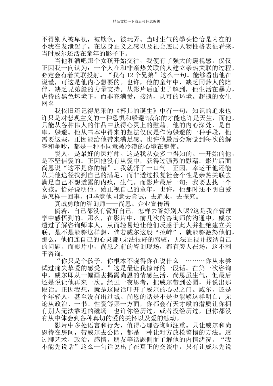 最新关于《心灵捕手》观后感范文5篇_第2页