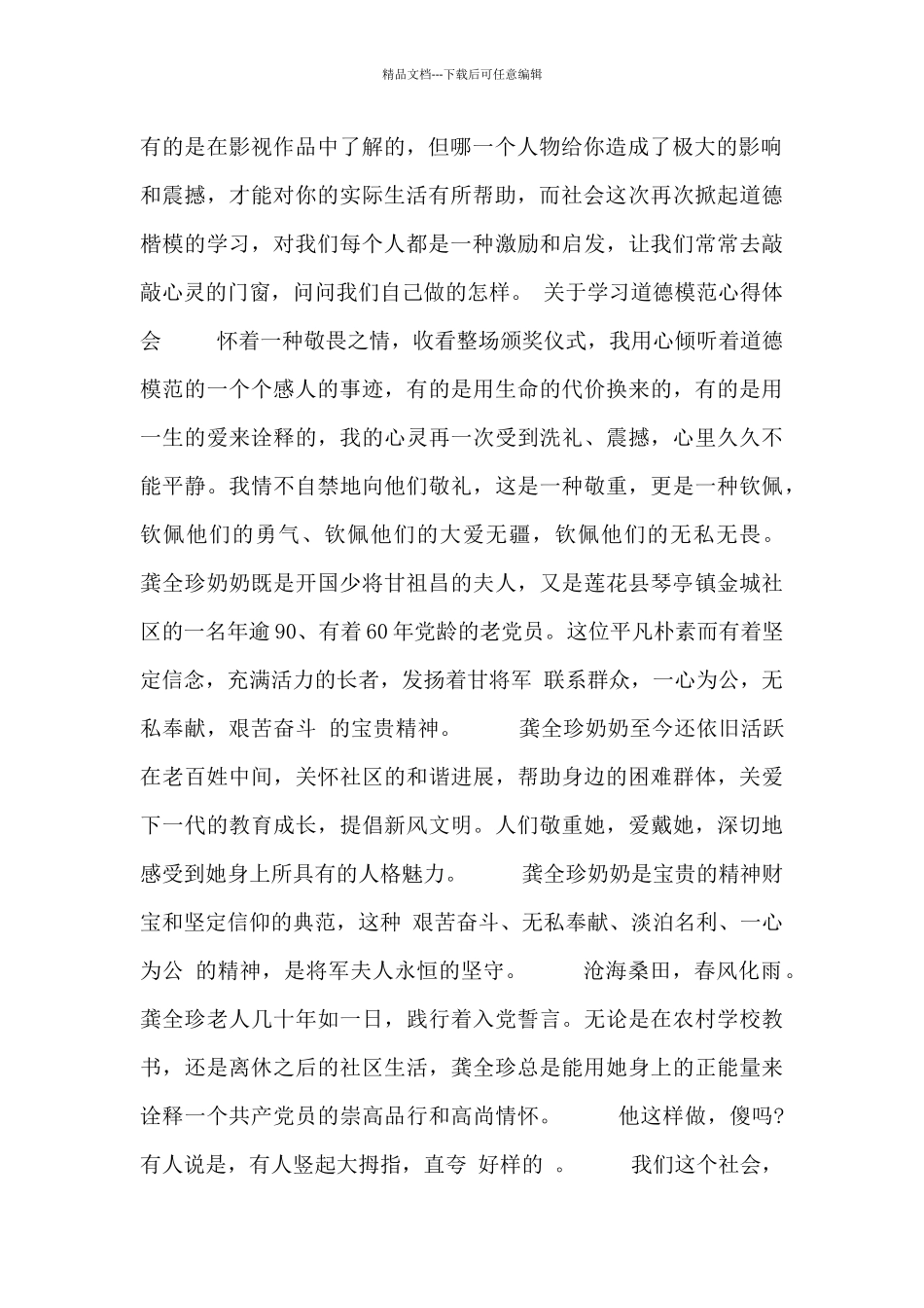 最新关于学习道德模范心得体会三篇_第2页