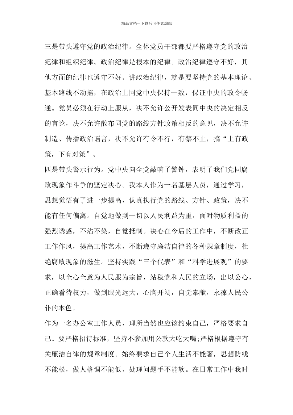 最新关于反腐倡廉心得体会范文_第2页