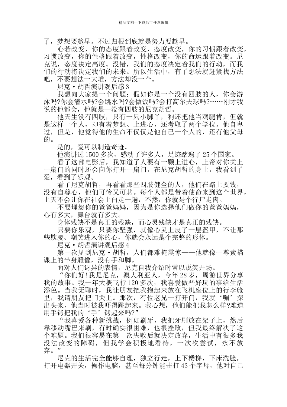 最新关于尼克·胡哲演讲观后感精选5篇_第3页