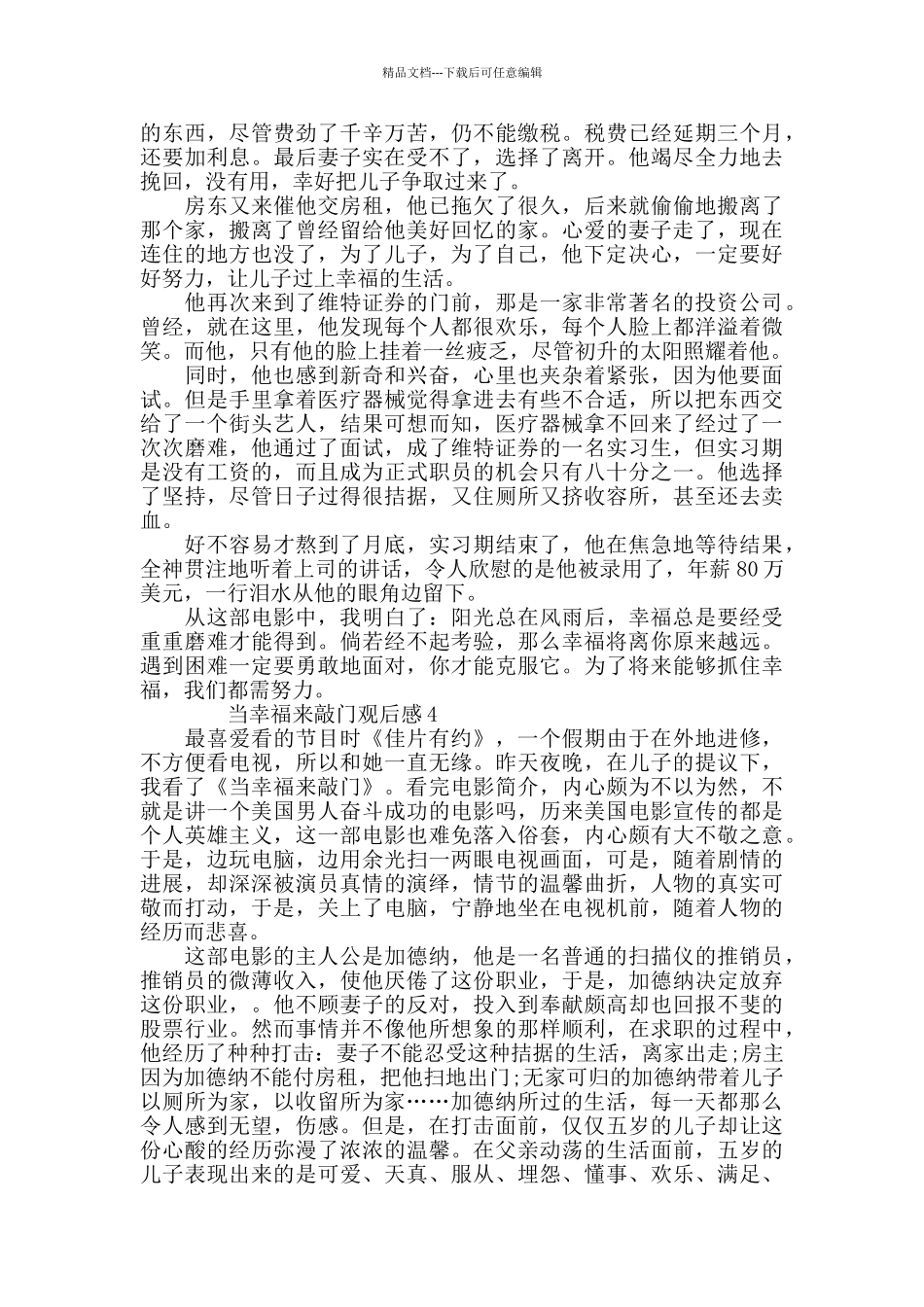最新关于当幸福来敲门观后感范文5篇_第3页