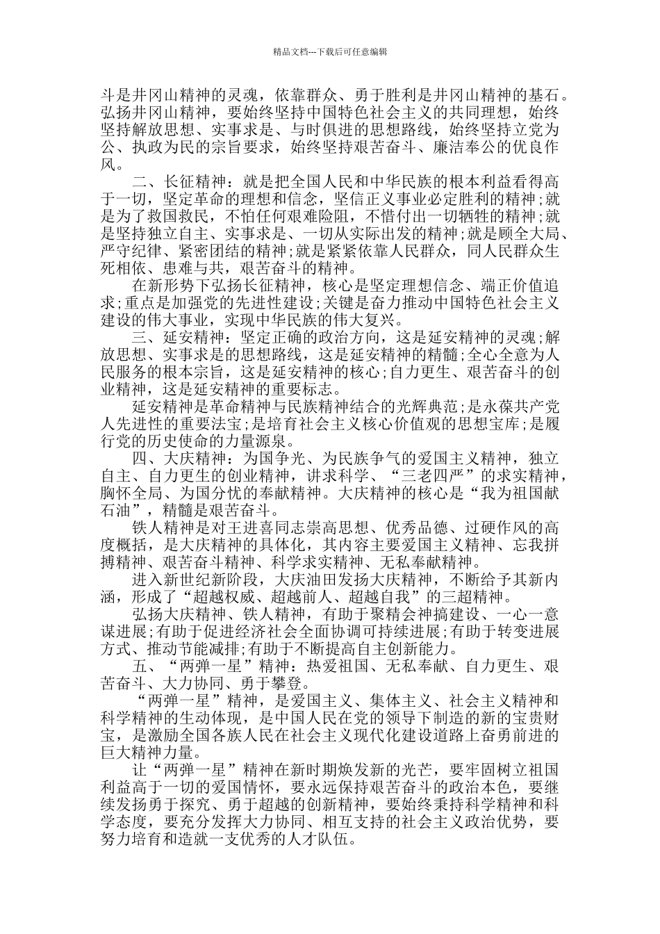 最新关于影片筑梦中国观后感精选5篇_第2页