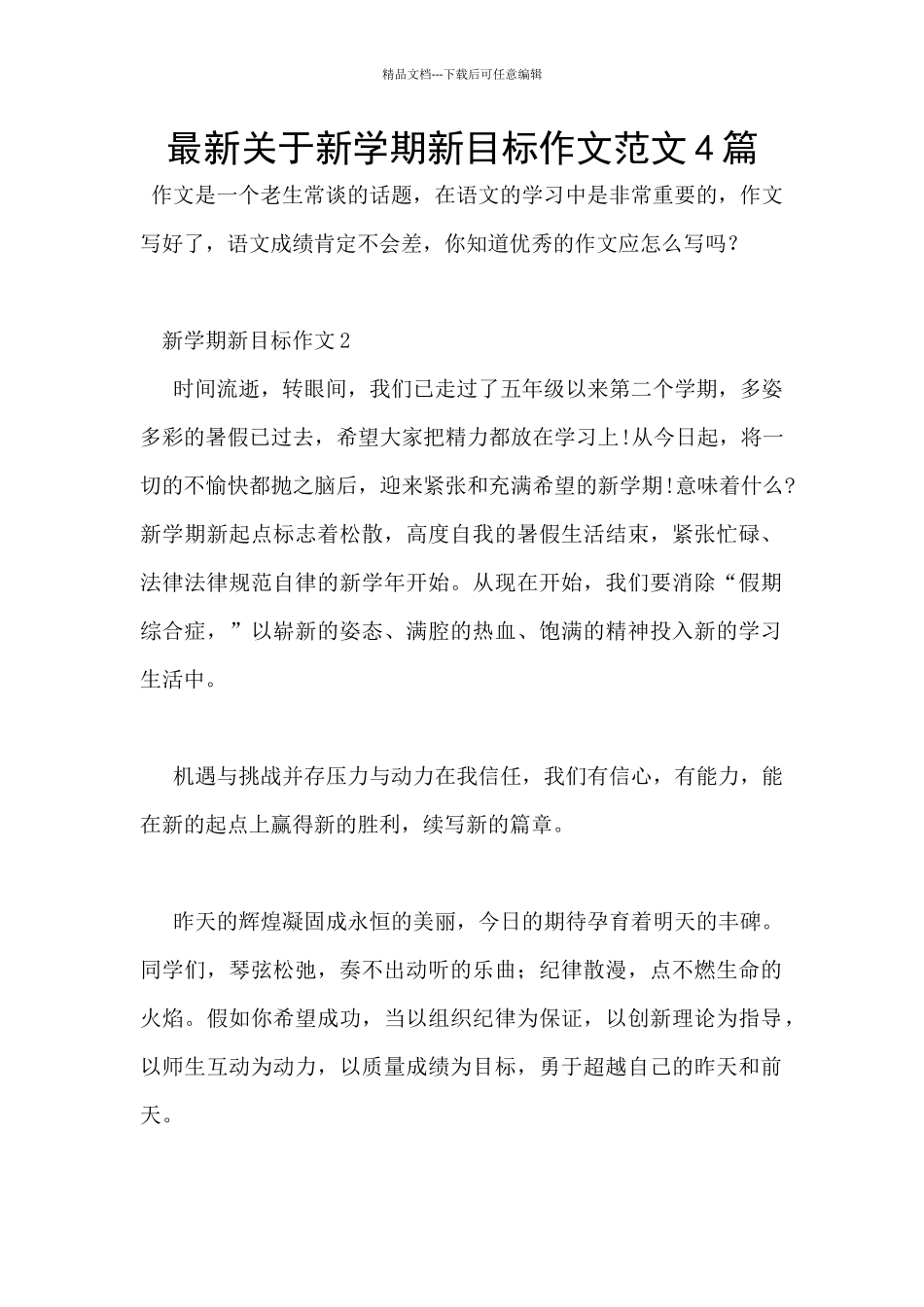 最新关于新学期新目标作文范文4篇_第1页
