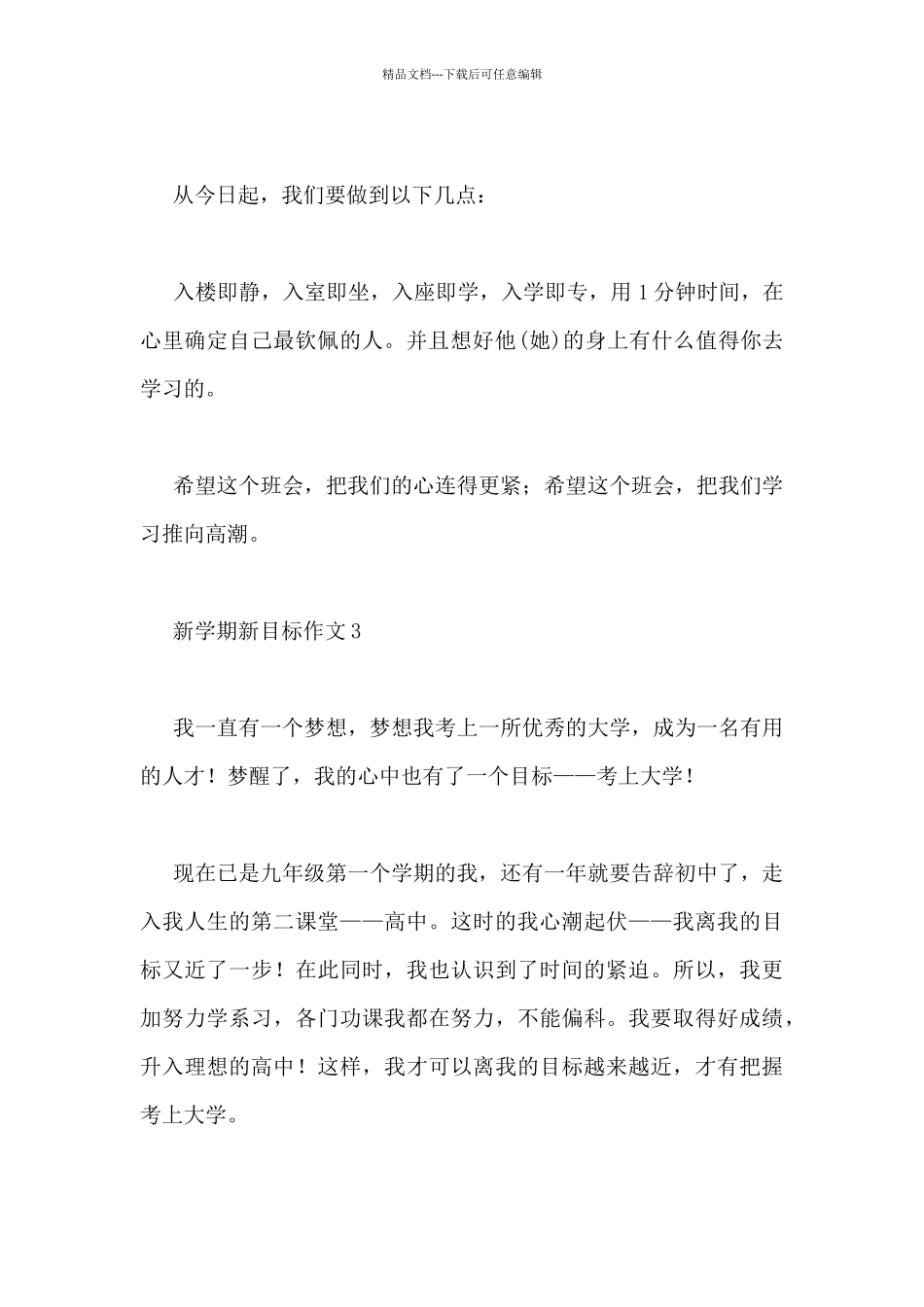 最新关于新学期新目标作文范文4篇_第2页