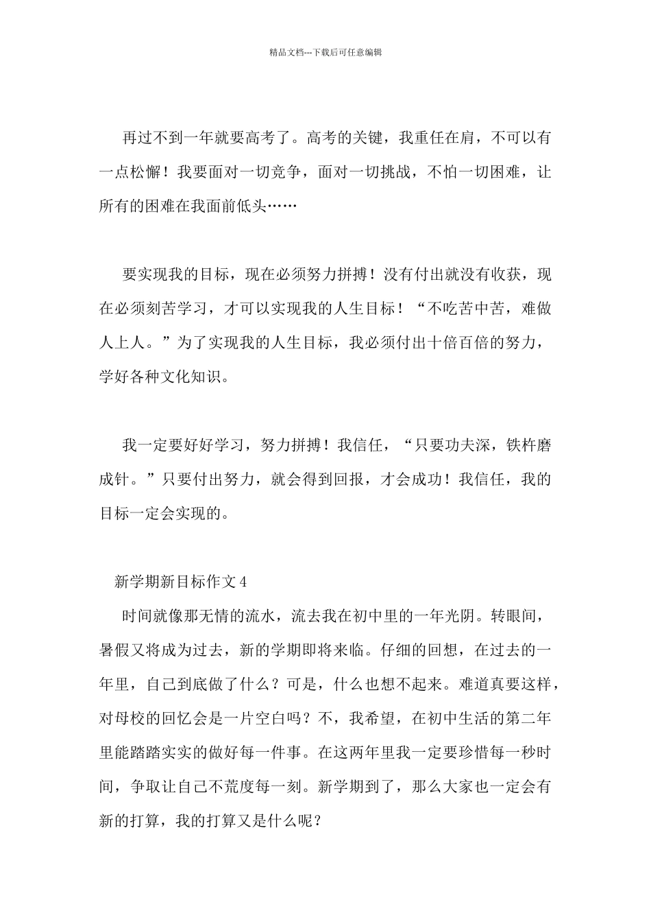 最新关于新学期新目标作文范文4篇_第3页