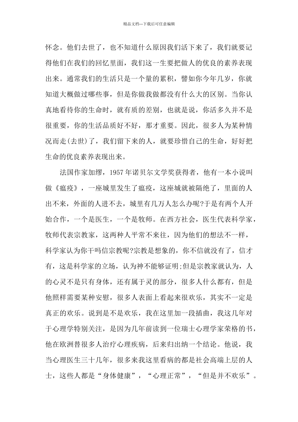 最新公益活动的讲话稿范文5篇_第2页