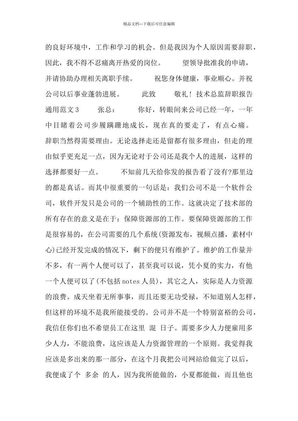 最新关于技术总监辞职报告通用范文三篇_第2页