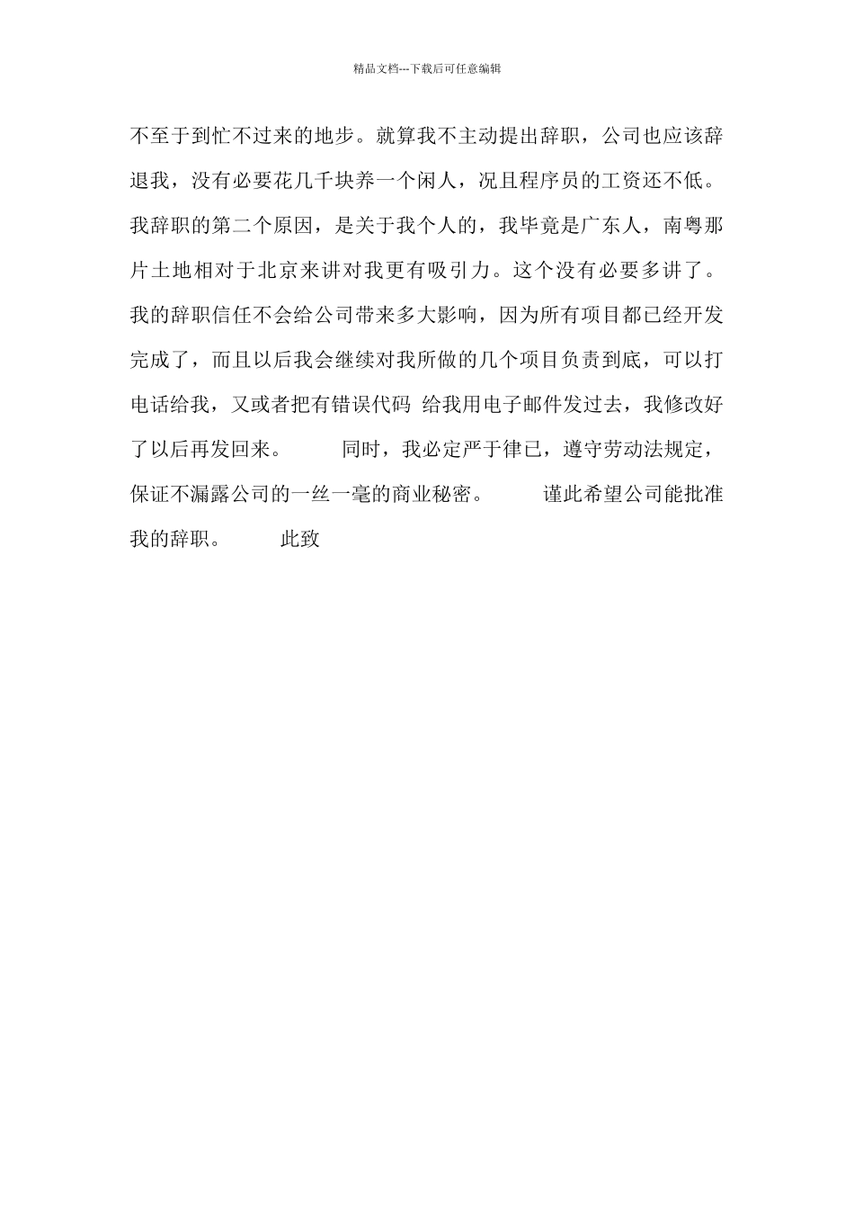 最新关于技术总监辞职报告通用范文三篇_第3页