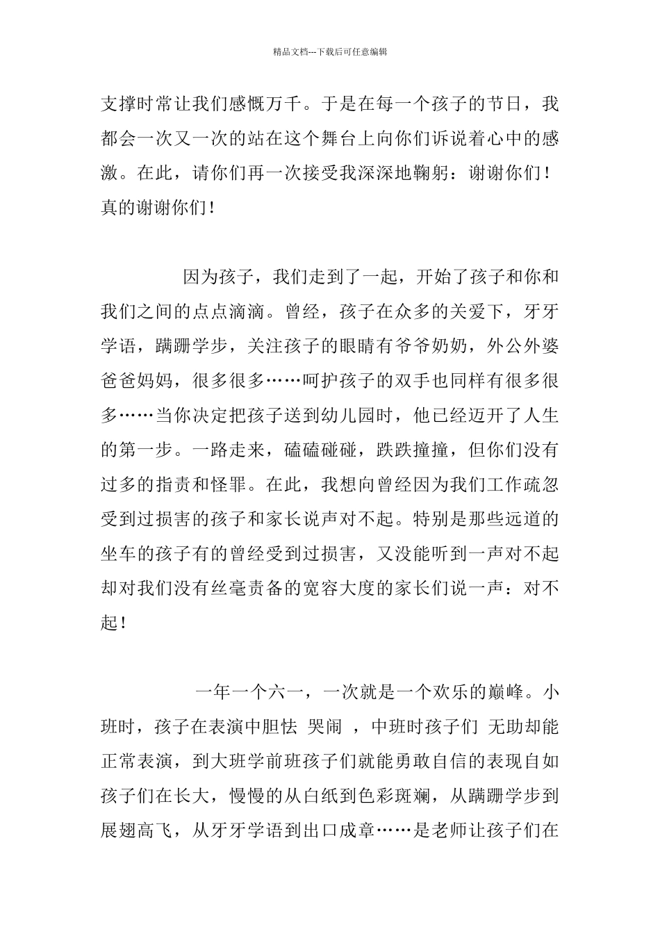 最新六一欢庆会致辞讲话_第2页