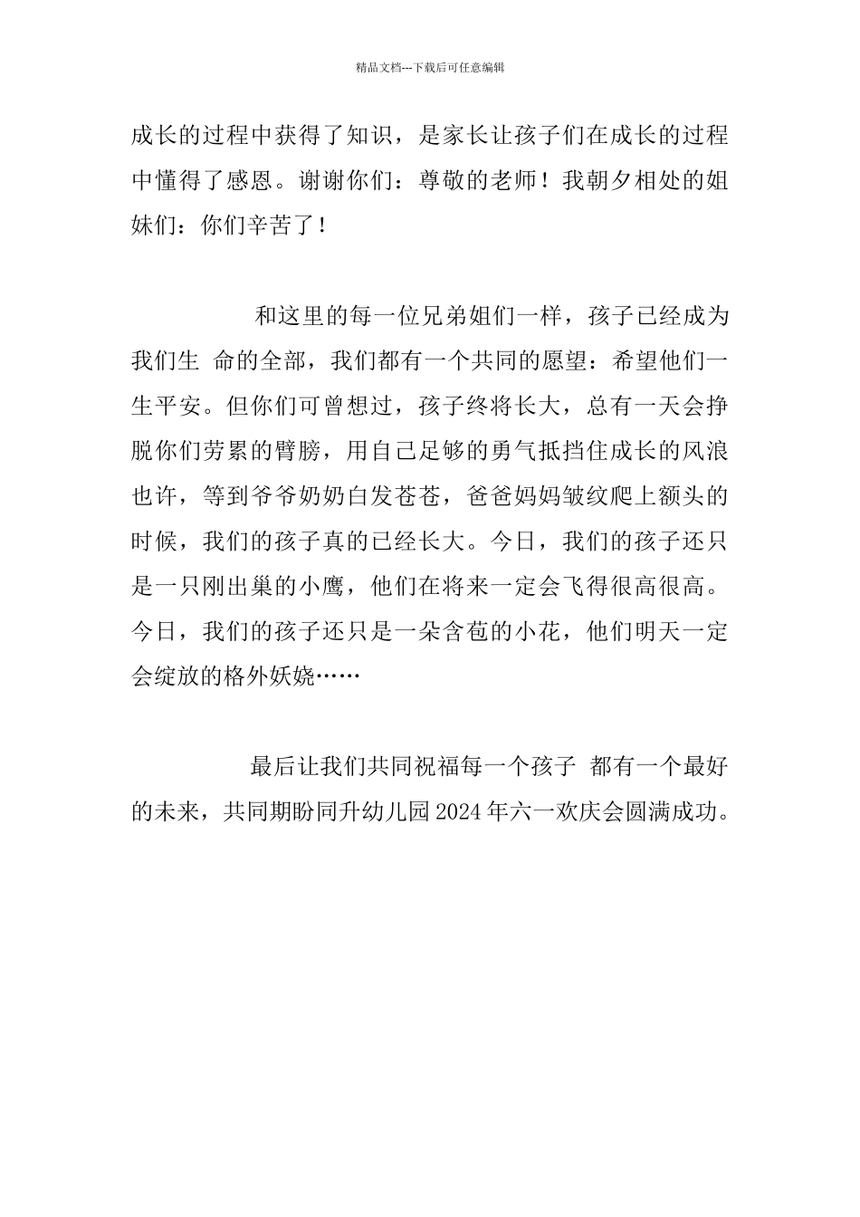 最新六一欢庆会致辞讲话_第3页