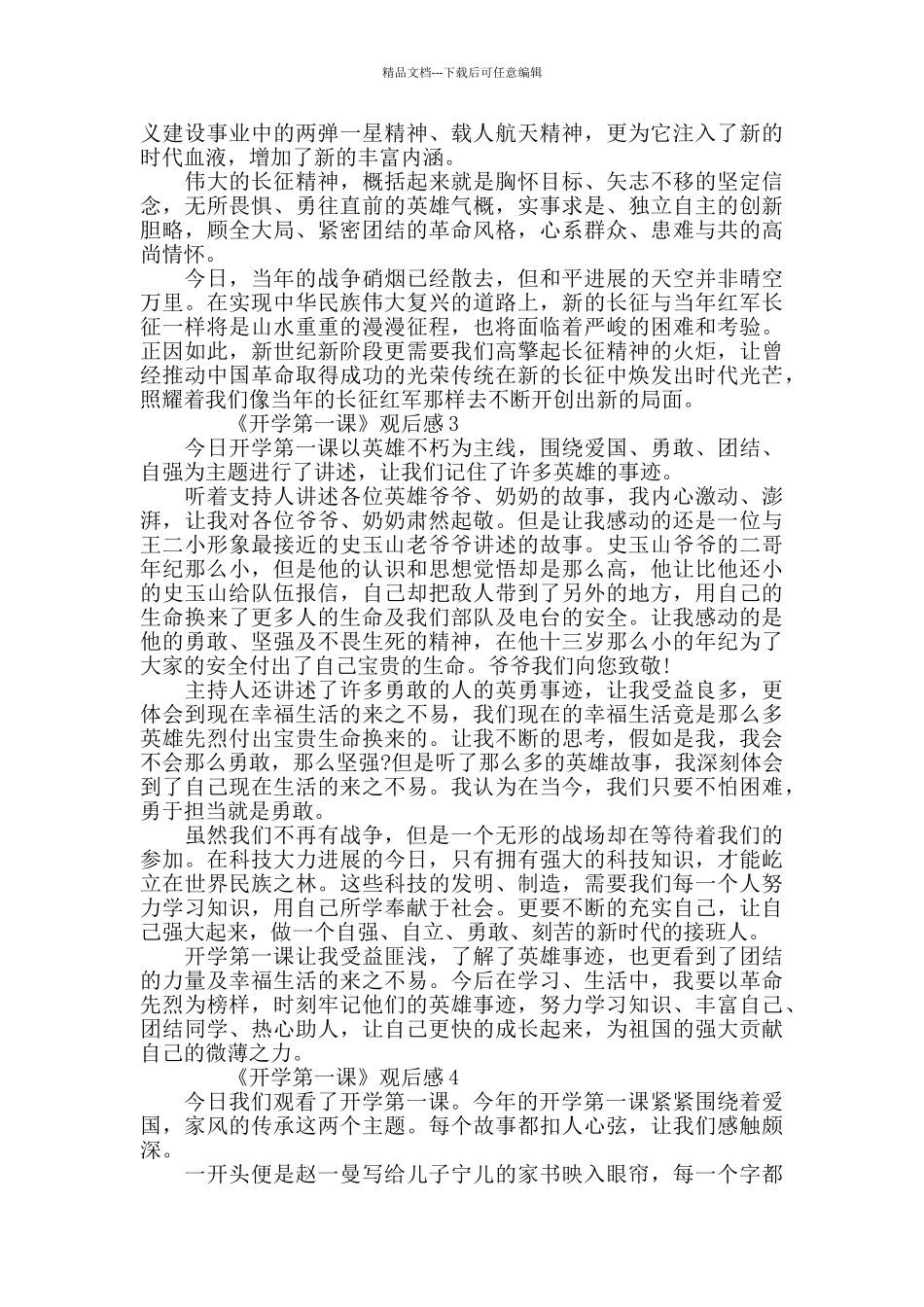 最新关于《开学第一课》观后感精选5篇_第2页