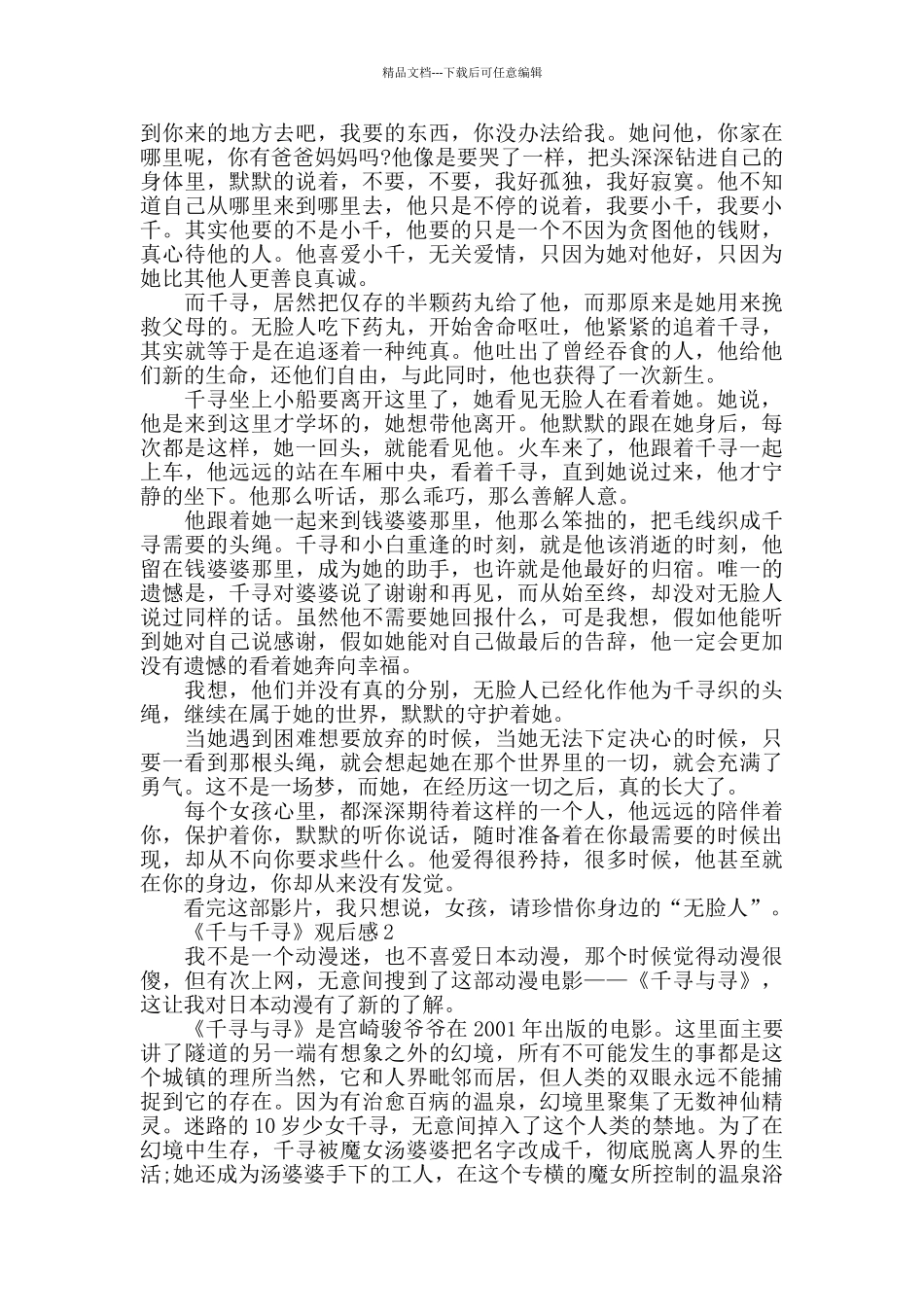 最新关于电影《千与千寻》观后感范文5篇_第2页