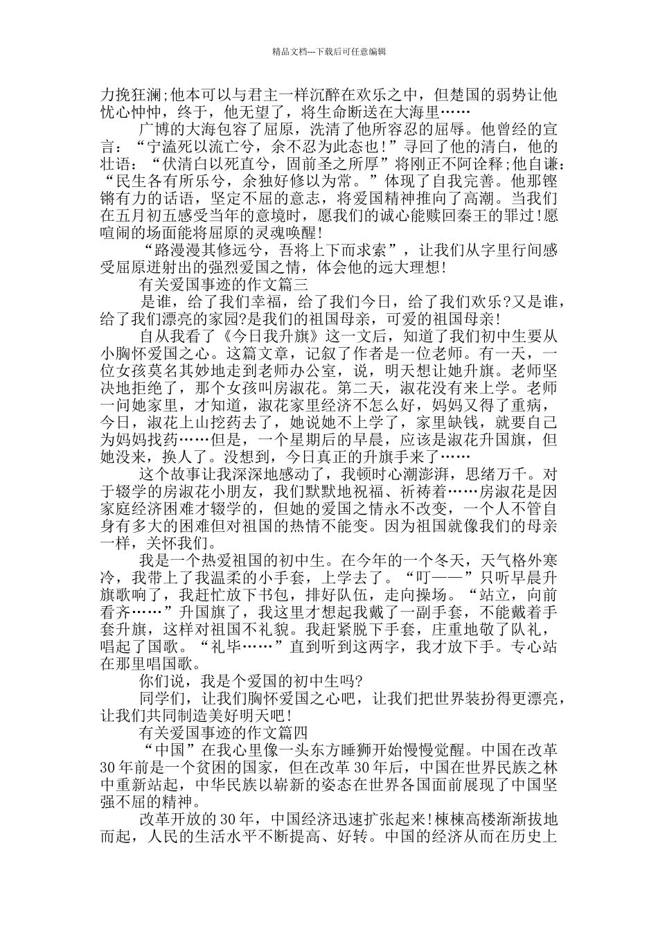 最新关于爱国事迹的作文700字_第2页