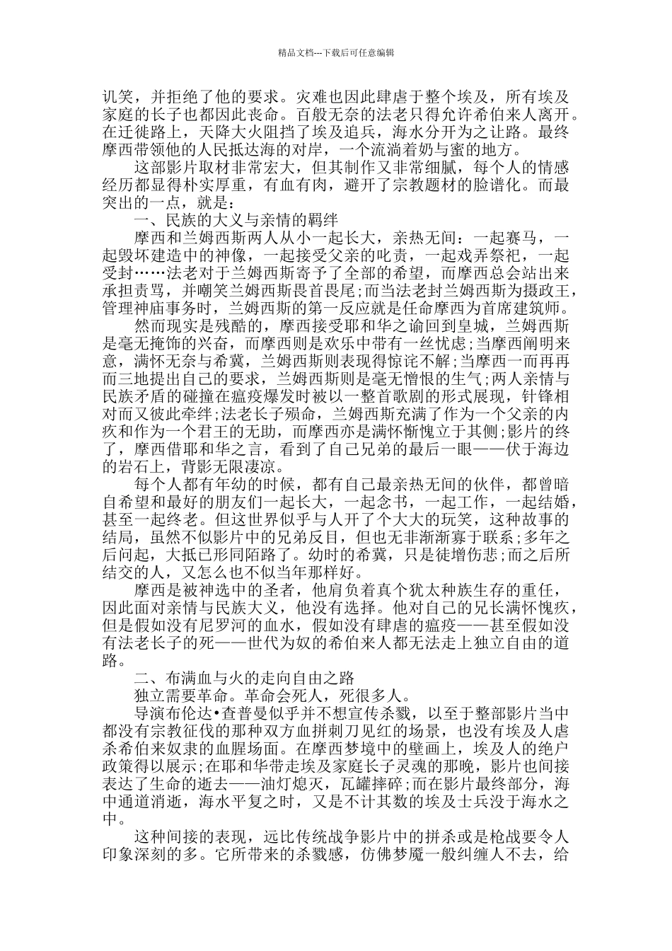 最新关于《埃及王子》影片观后感范文5篇_第2页