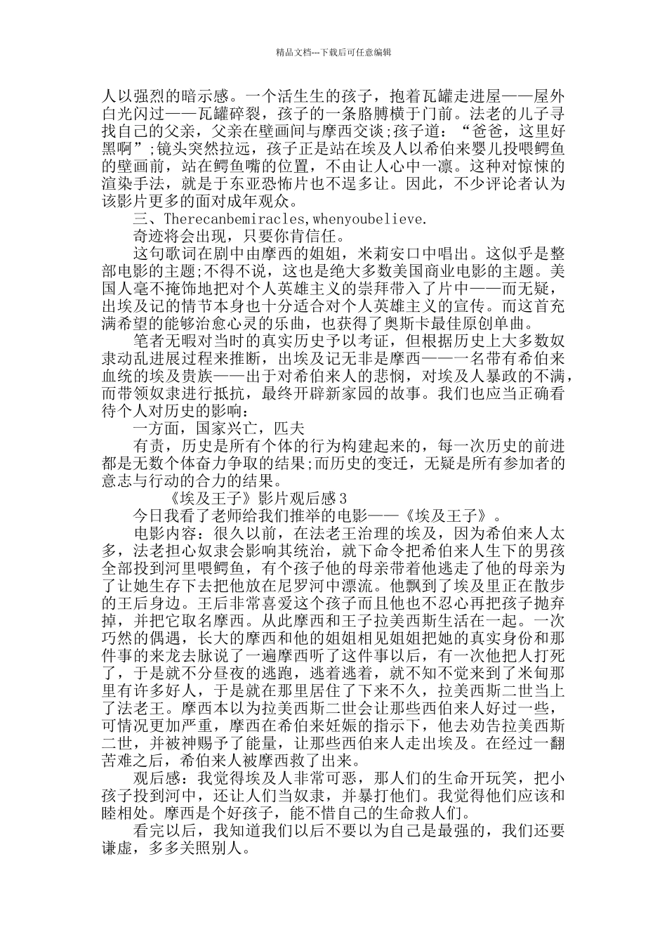 最新关于《埃及王子》影片观后感范文5篇_第3页