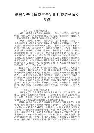 最新关于《埃及王子》影片观后感范文5篇