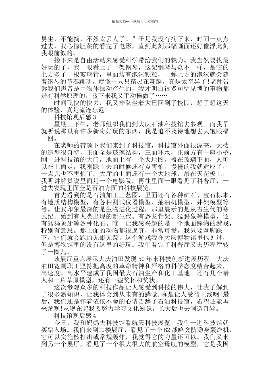 最新关于科技馆观后感心得体会5篇_第2页