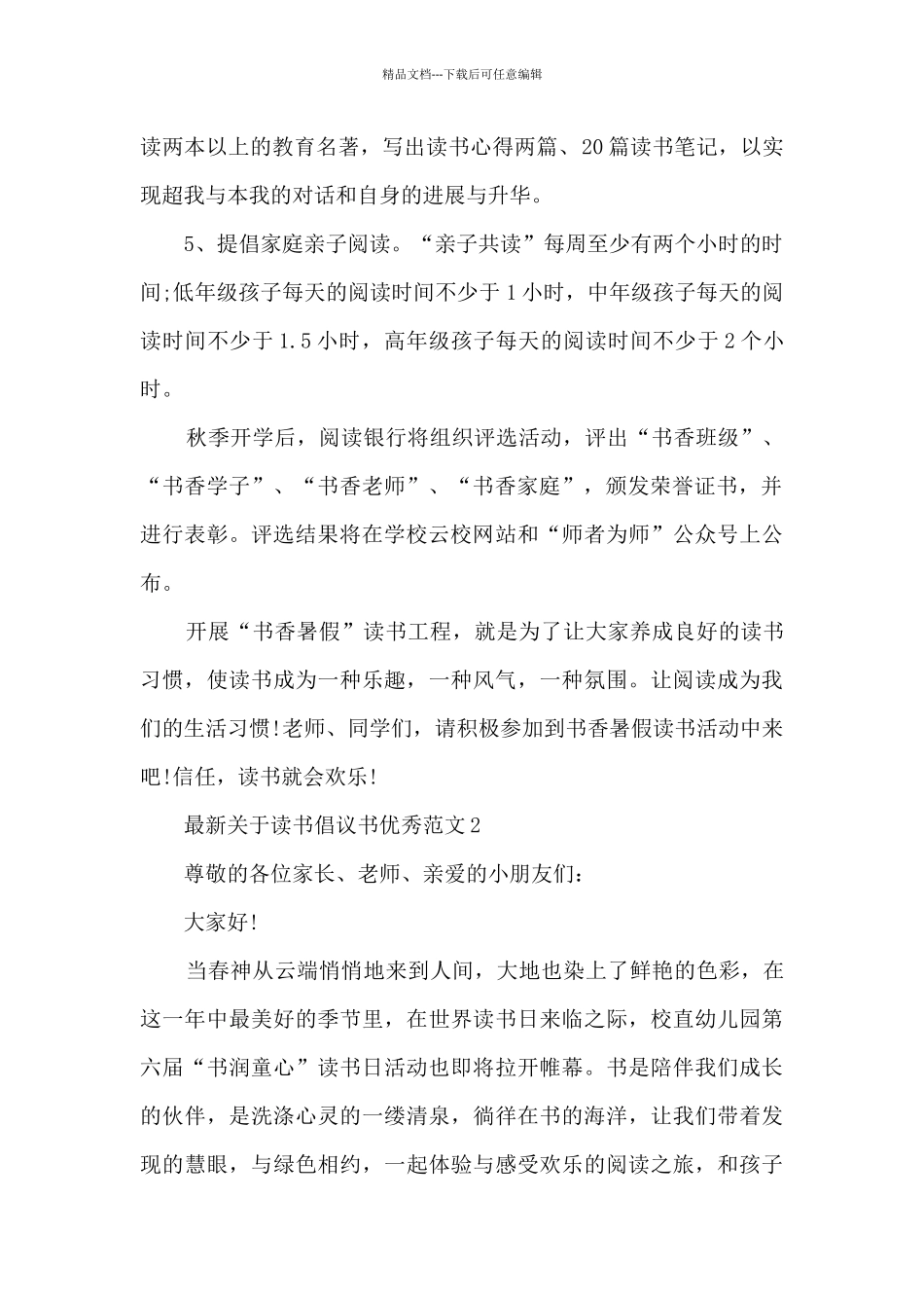 最新关于读书倡议书优秀范文7篇_第2页