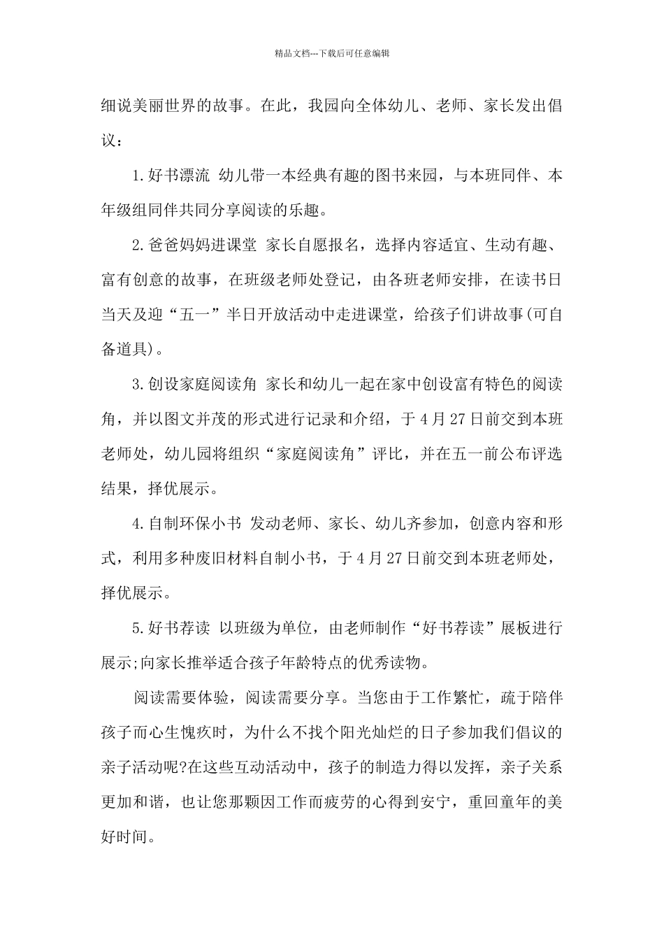 最新关于读书倡议书优秀范文7篇_第3页