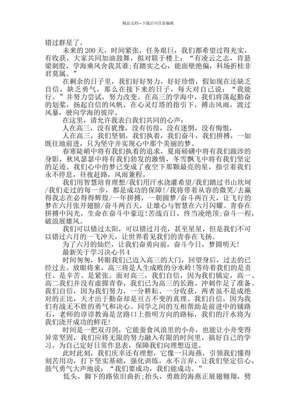 最新关于学习决心书_第3页