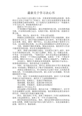 最新关于学习决心书