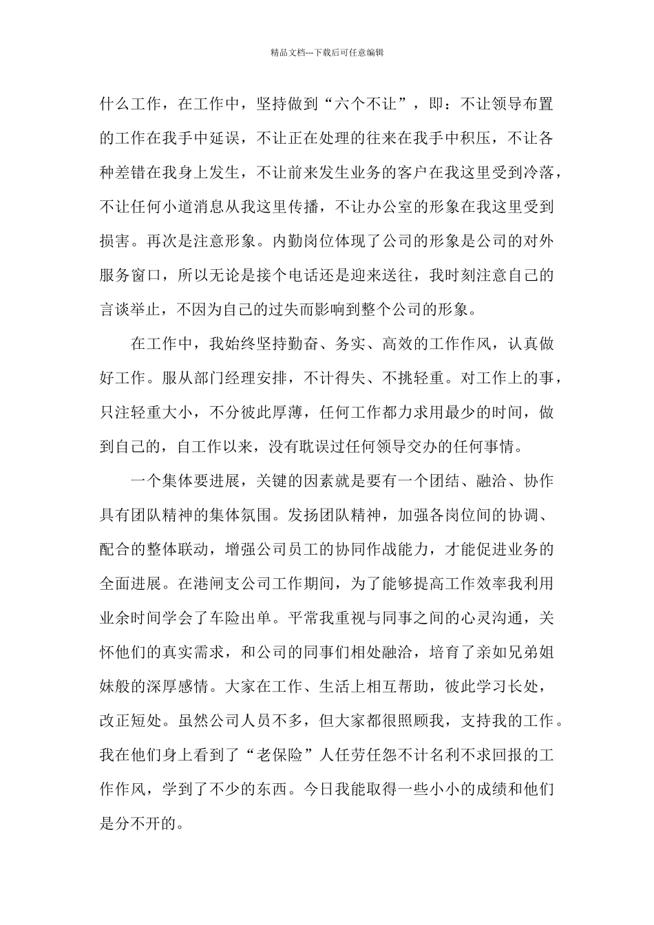 最新关于销售经理述职报告精选范文5篇_第2页