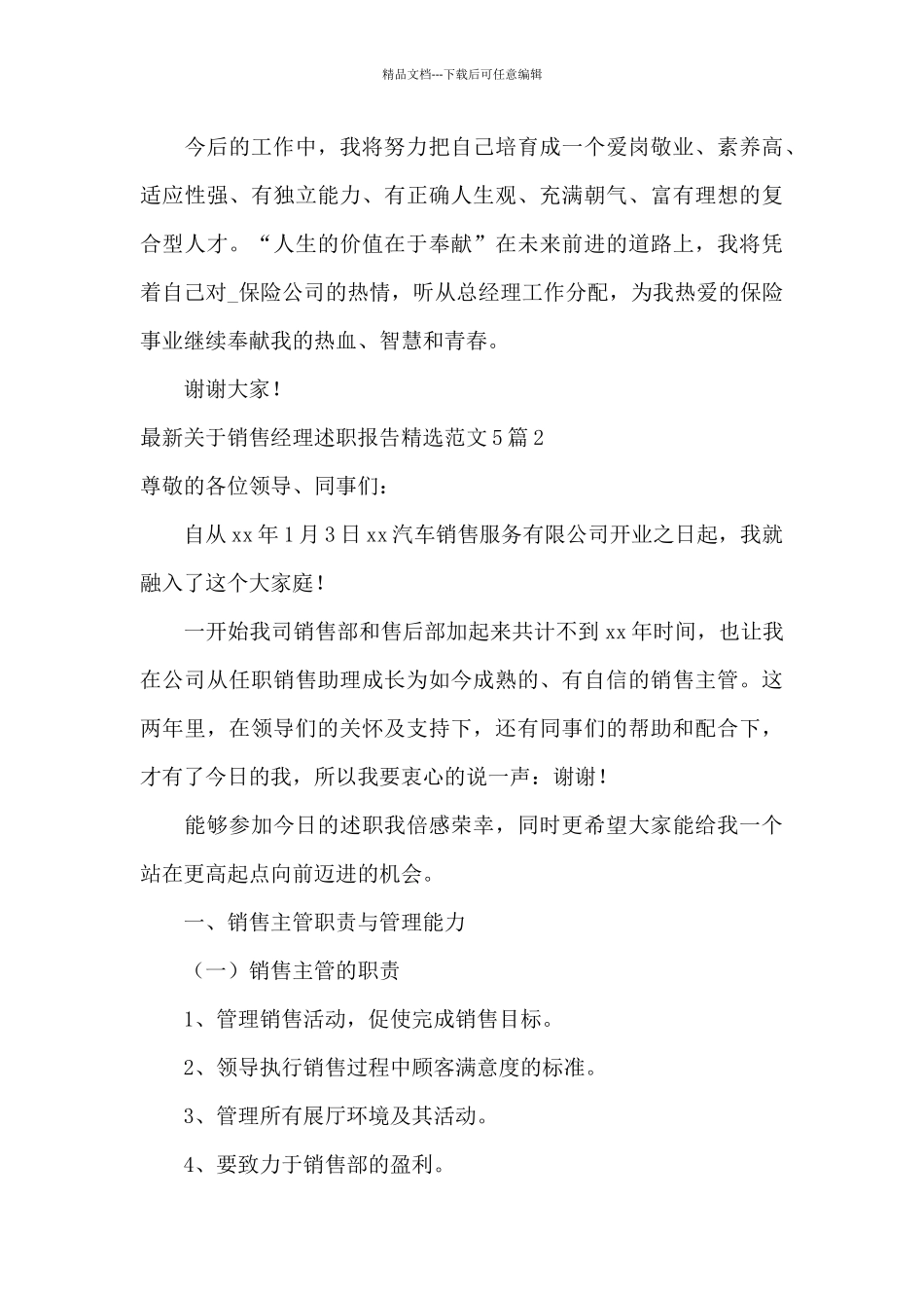 最新关于销售经理述职报告精选范文5篇_第3页